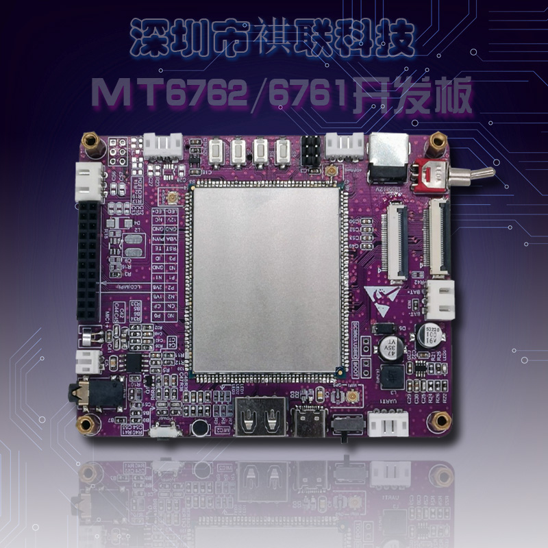 MTK6762开发板